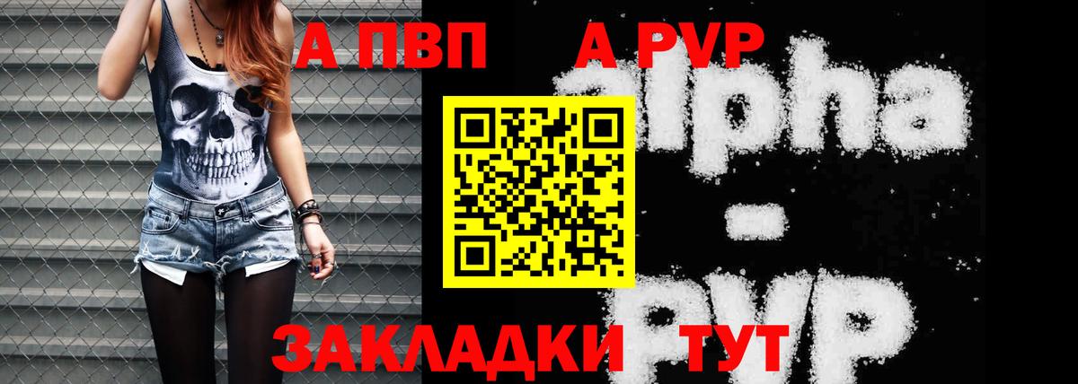 Alpha-PVP  Alpha PVP Соль  Alpha PVP мука  Мценск  как найти закладки  А ПВП СК  Вход с VPN 