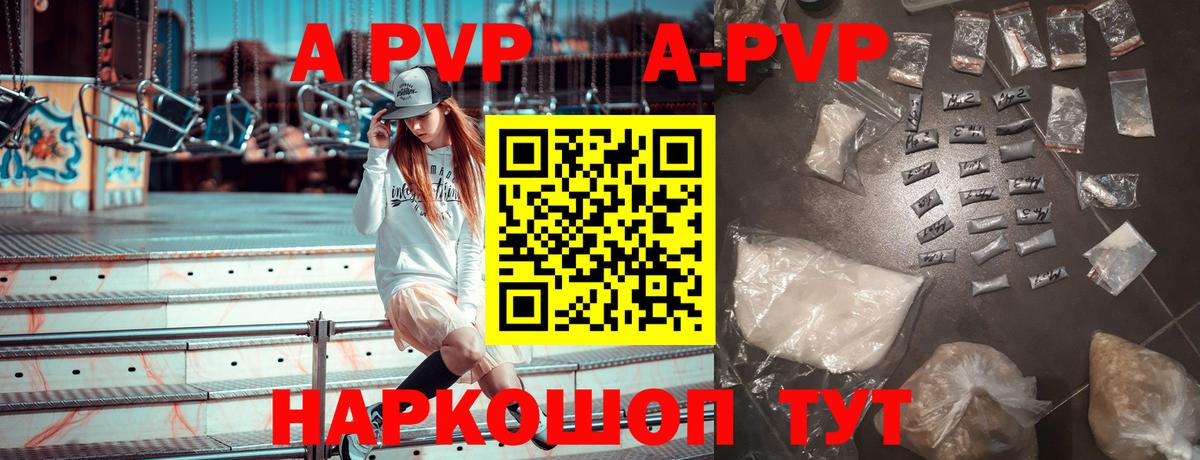 A-PVP Crystall Мценск