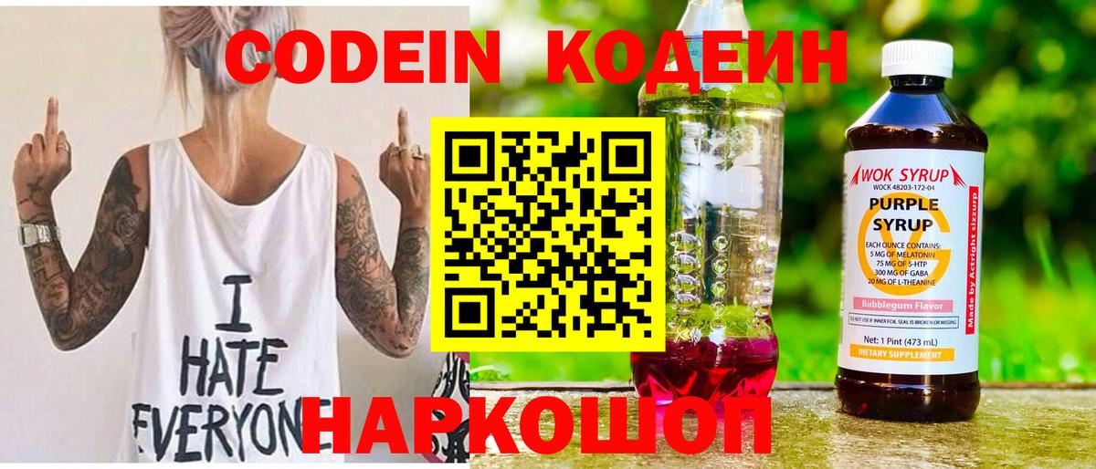Мценск  Кодеин напиток Lean (лин)  Codein Purple Drank  Вход с VPN 