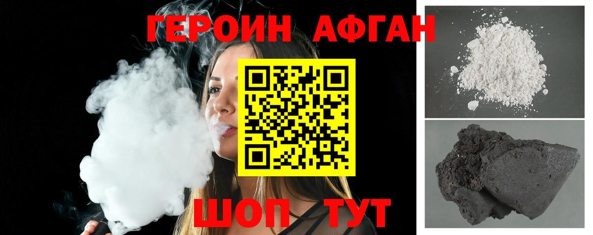 Героин Heroin  Вход с VPN  Мценск 