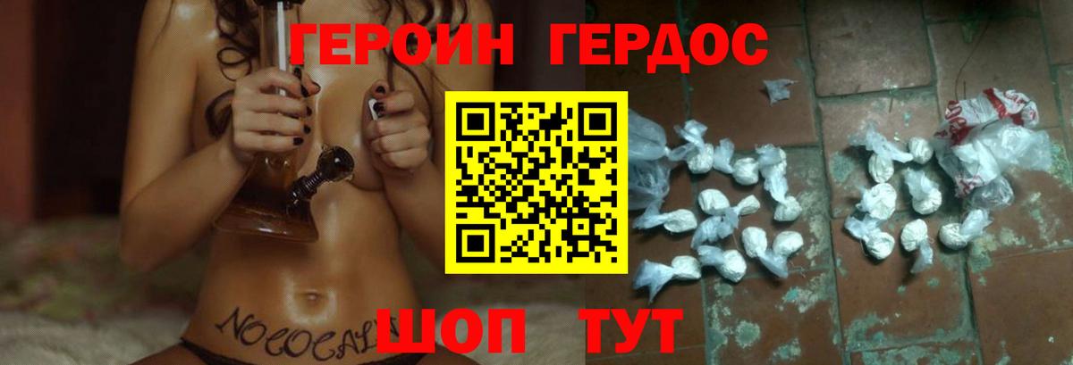 ГЕРОИН хмурый Мценск