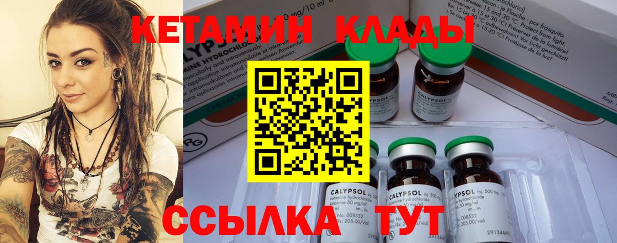 КЕТАМИН ketamine Мценск