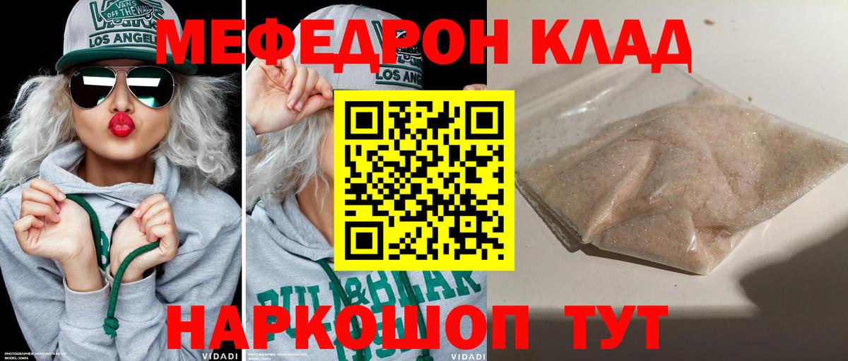 МЕФ  Мефедрон VHQ  Вход с VPN  Меф 4 MMC  Мценск 