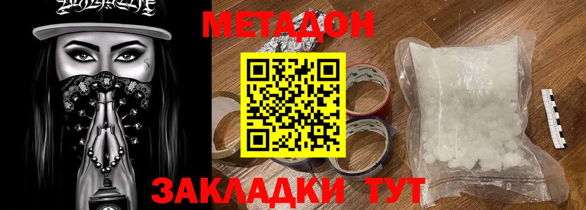 Мценск  Метадон кристалл  Вход с VPN  Метадон кристалл 