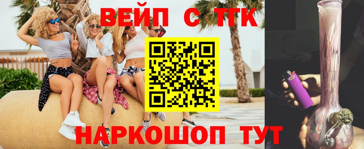 ТГК вейп Мценск