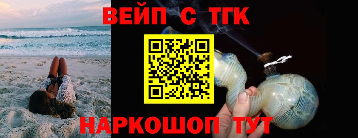 ТГК вейп  Вход с VPN  Мценск 
